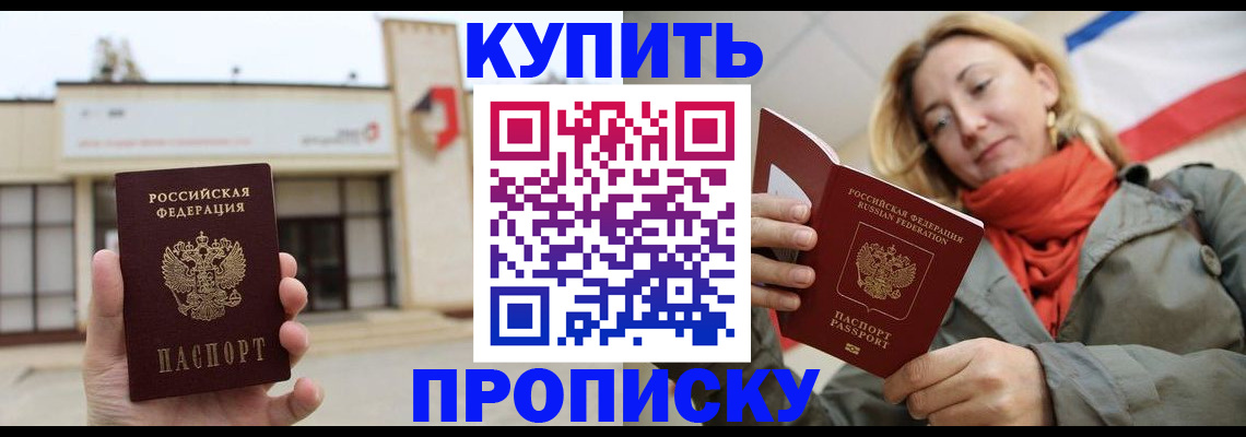 прописка 2025 в Шадринске