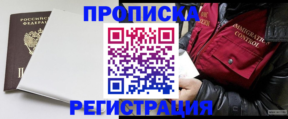 прописка паспорт в Шадринске